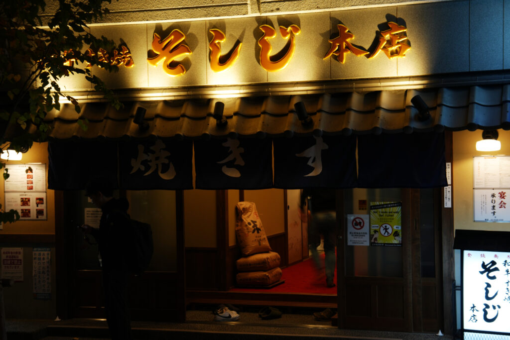 和牛すき焼き そしじ 名物すき焼きの盛り付け